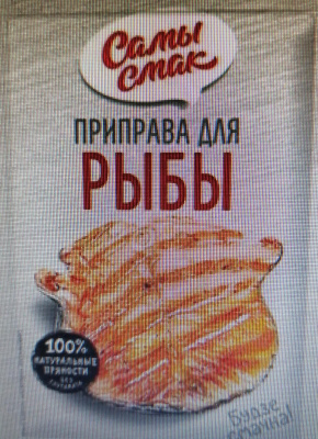Приправа для рыбы, 15 г