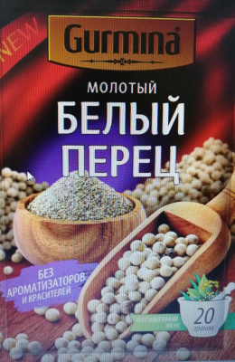 Приправа Перец белый молотый, 20 г