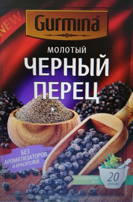 Приправа Перец черный молотый, 20 г